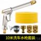 高档洗车水洗枪自来装 水金属高压套浇花工具家用水管软管冲窗头户