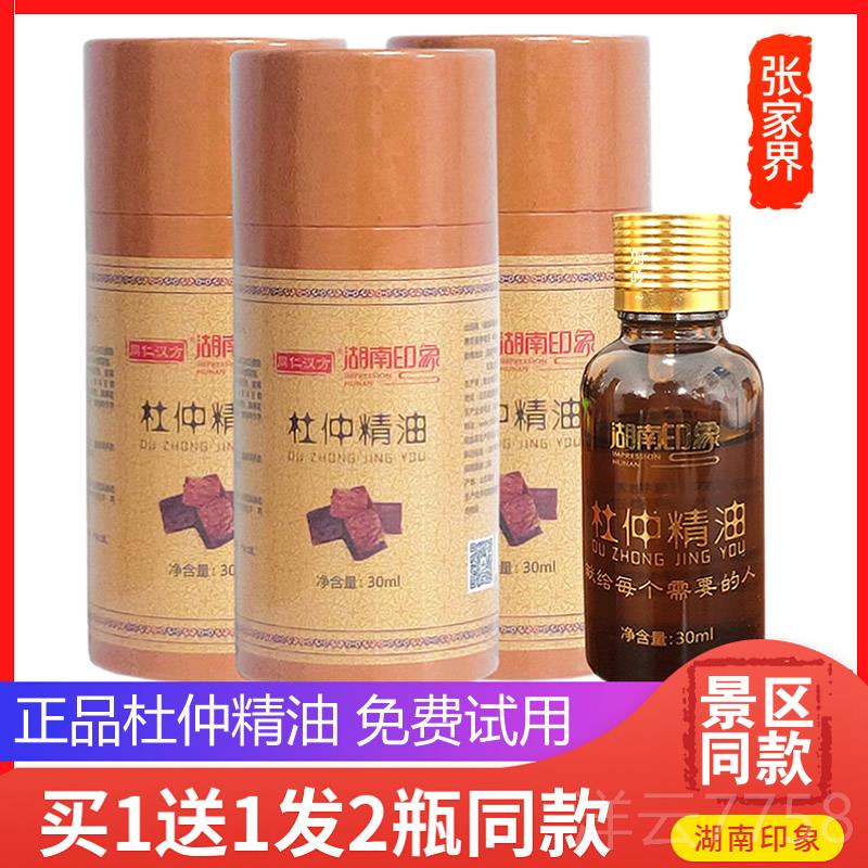 高档买11湖南印特象张家界杜仲油掌灸精油精送植物按摩杜仲精油土