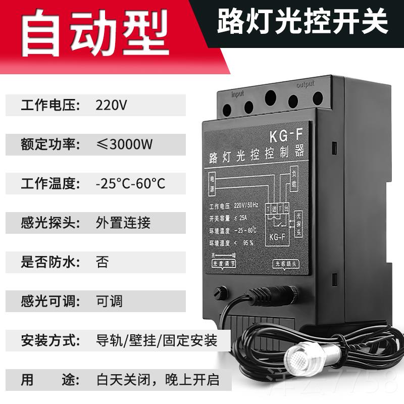 高档自动亮灯灯光路控开关光感传感220v控制器黑户外天防水感应光
