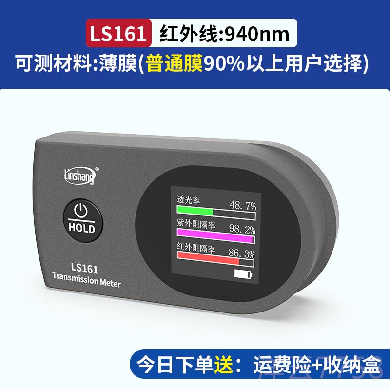 高档上LS101太阳膜林隔热膜测试仪防爆器膜检测仪汽膜三波段车测