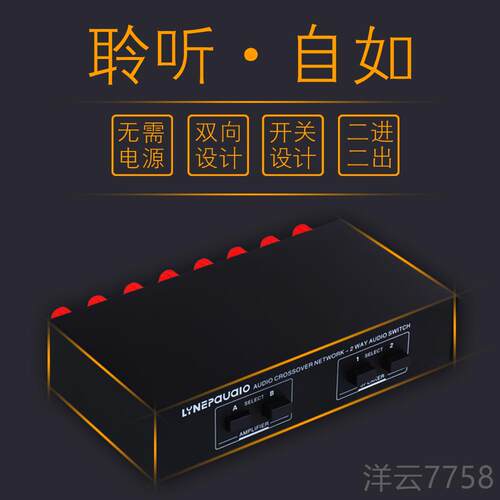 高档2进2出无功 放开音箱切换器 扬声器关分配器 源比较器 音质无