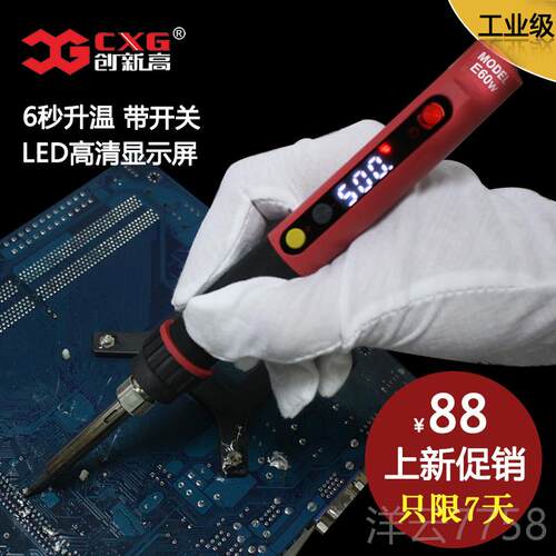 高档CXG/新高E60WT子数恒温可调显温电烙铁 家用电维修套创装 电