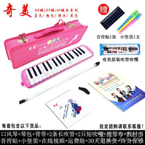 高档奇美口风琴32键37键儿童学生初学者课学送吹教管 专业演奏乐