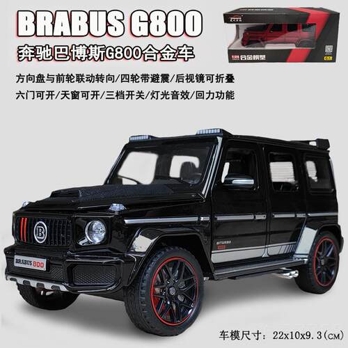 高档合金巴博具斯G800联动转向避震汽模型驰仿真奔大g车越野玩车