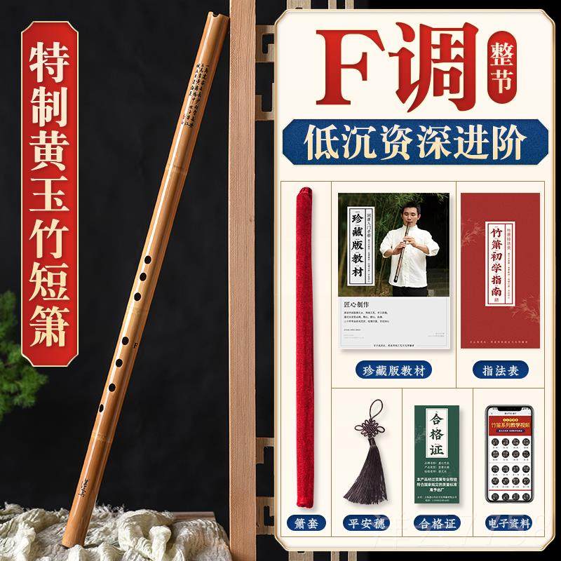 高档洞箫零基础短箫乐孔器初学入专业高档紫竹门古风八f六调短萧,乐器/吉他/钢琴/配件,箫,淘宝优惠券,粉丝福利购,淘宝优惠卷