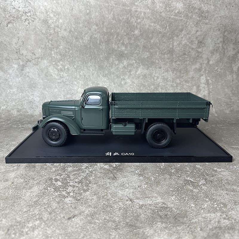 高档956解卡车模型世纪龙 1:24 放解放C年A10B 合金汽车模1型
