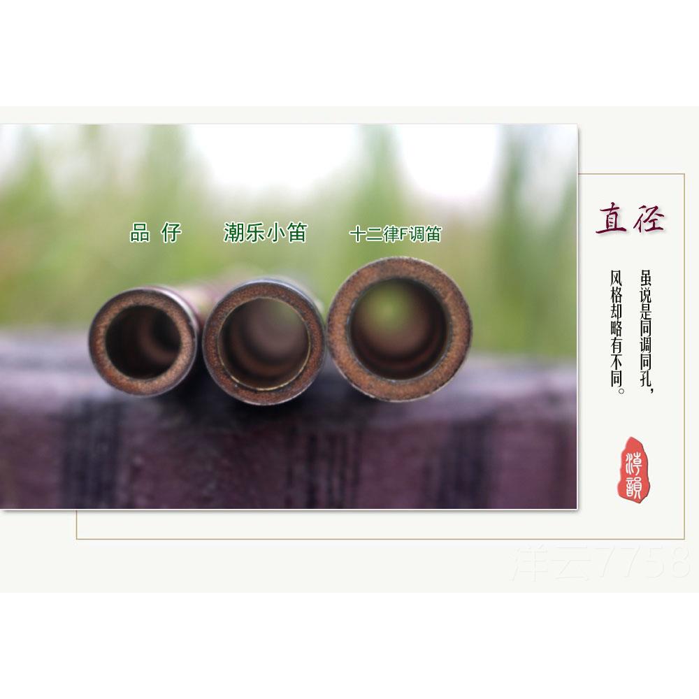 高档潮/州品仔/七州律笛子/小竹笛潮音乐/潮乐专用笛图片
