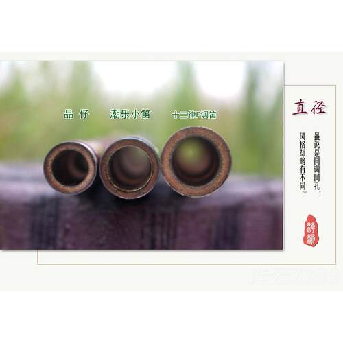高档潮/州品仔/七州律笛子/小竹笛潮音乐/潮乐专用笛
