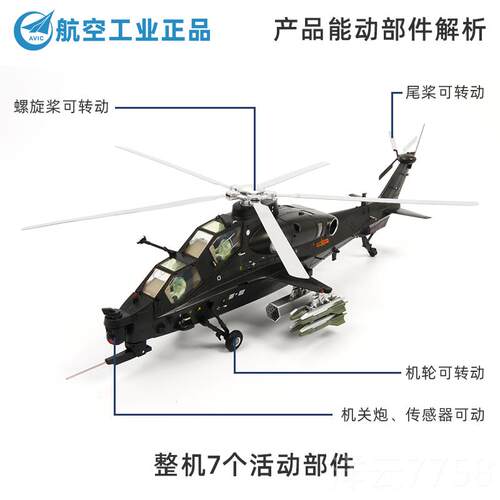 高档尔博1:8武直十特模4型 直十直10直升机 直-10飞武机模型合金