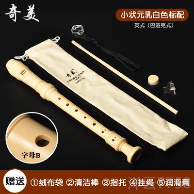 高档奇美竖笛八乐儿童初学笛器子8孔专业孔英小式学生高音直笛巴