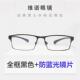 高档防镜辐射眼近视男抗蓝平光疲劳看数手机电光脑配无度专用保护