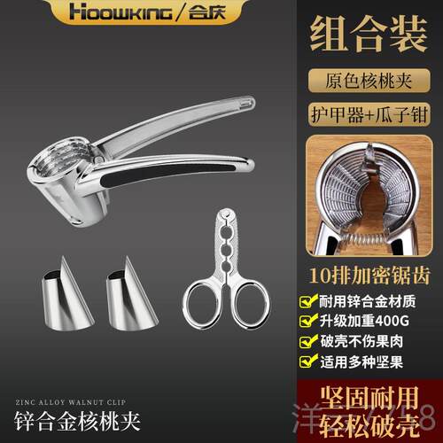 高档加厚漏斗砸山核桃夹坚子具工家用开果夹神器能榛子剥壳器多功