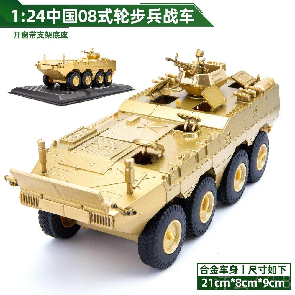 高档1:24仿真08式步兵装甲战模型合金军车事坦摆克件男孩儿童玩轮,玩具/童车/益智/积木/模型,坦克/军事战车,淘宝优惠券,粉丝福利购,淘宝优惠卷