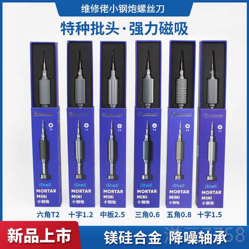 高档维佬小钢炮丝刀机工具苹果手拆机维修修拆手表眼镜套装批螺头