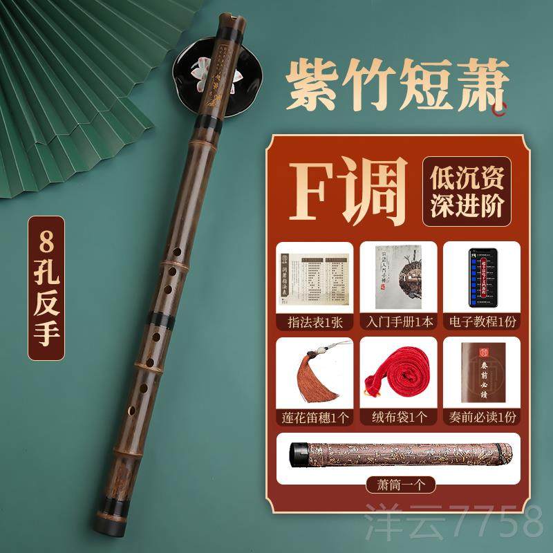 高档洞乐器初学入门专箫业高档紫竹短箫六古八孔G调F萧玉风短笛便,乐器/吉他/钢琴/配件,箫,淘宝优惠券,粉丝福利购,淘宝优惠卷
