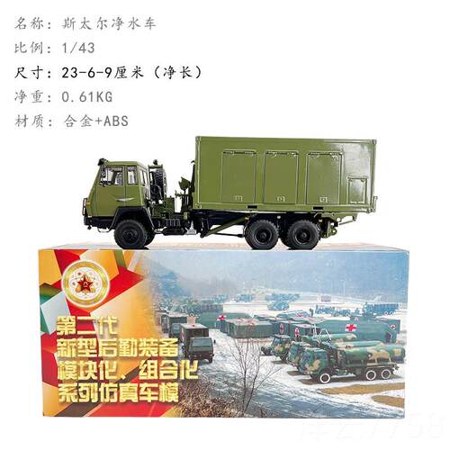 高档斯太尔多勤功能陕汽军车后车辆保方舱障合金仿车真成品模型 1