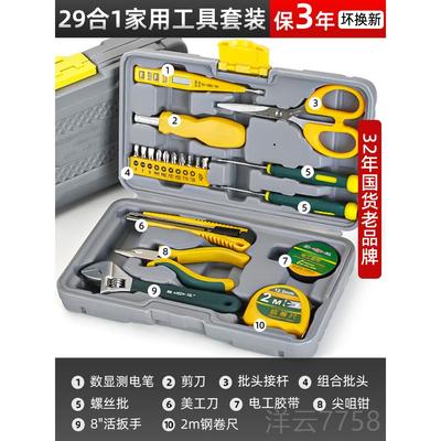 高档维修工具大全用功工具箱套装螺丝刀扳手多能电工五组家合金工