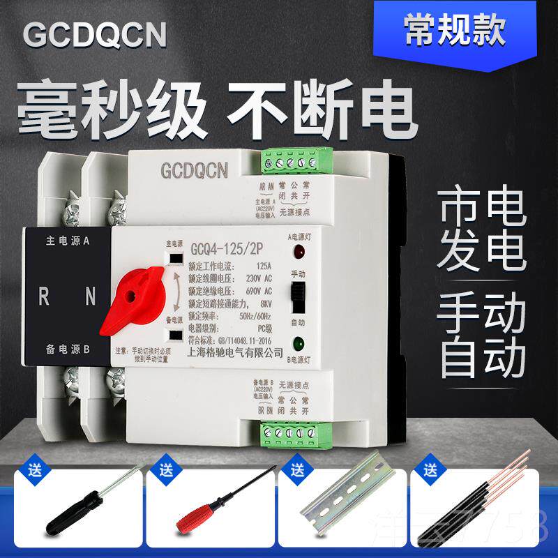 高档断双电源动转换开关单相220V三电相四线380V市电自电源转换开
