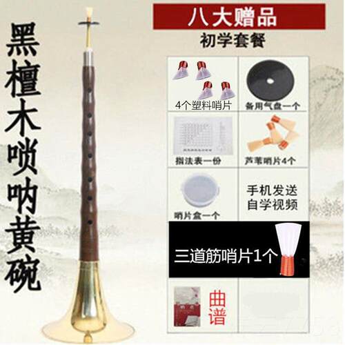 高档燕京精品乌木唢全套初学者乐器大GBA 升C D降E小调纯铜大F呐