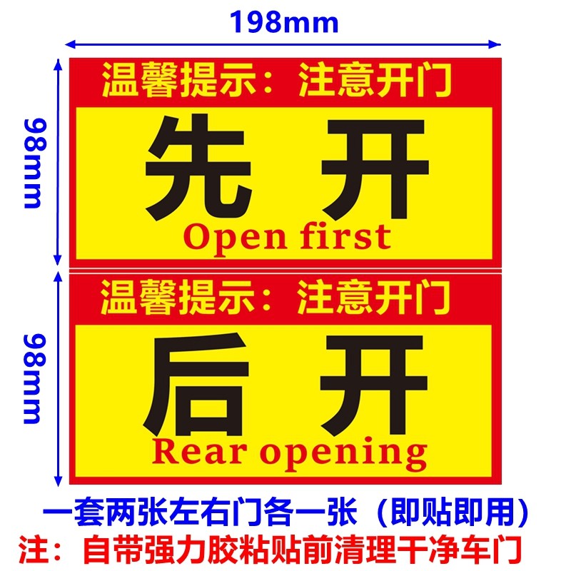 汽车开门贴货车集装箱防水高温贴