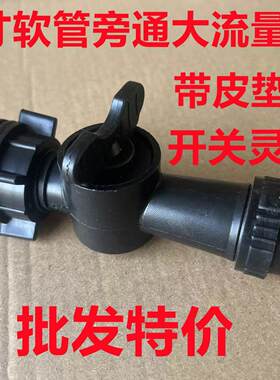 1微喷带接头寸微喷带接头旁通阀