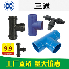 农用滴灌带微喷管1寸2寸2.5寸3寸滴管水管接头配件三通耐用抗老化