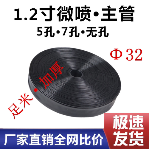 1.2寸微喷带灌溉主管道地喷5孔