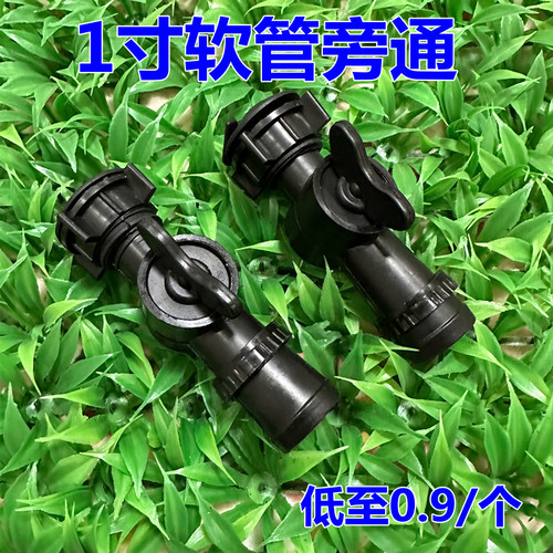 1寸微喷农用微喷带滴灌带旁通阀