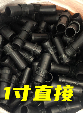 【破损包赔】农用1寸微喷带 滴灌管 喷雾管  直接 开关 接头配件