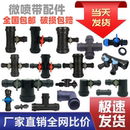 水管接头 农用滴灌带微喷管 四通旁通多功能三通开关 破损包赔