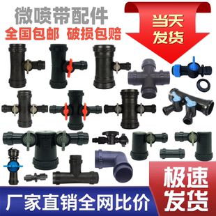 农用滴灌带微喷管 水管接头 四通旁通多功能三通开关 破损包赔