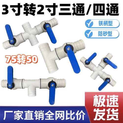 开关多功能滴灌带水管接头四通