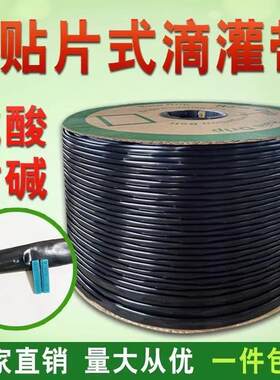 16滴灌带 贴片式 滴管农用大棚蔬菜辣椒草莓番茄双孔单孔滴灌水管