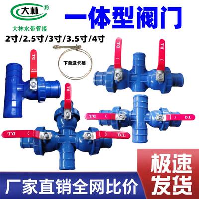 2寸2.5寸3寸4寸水带滴灌带接头农用微喷带配套多功能三通开关球阀