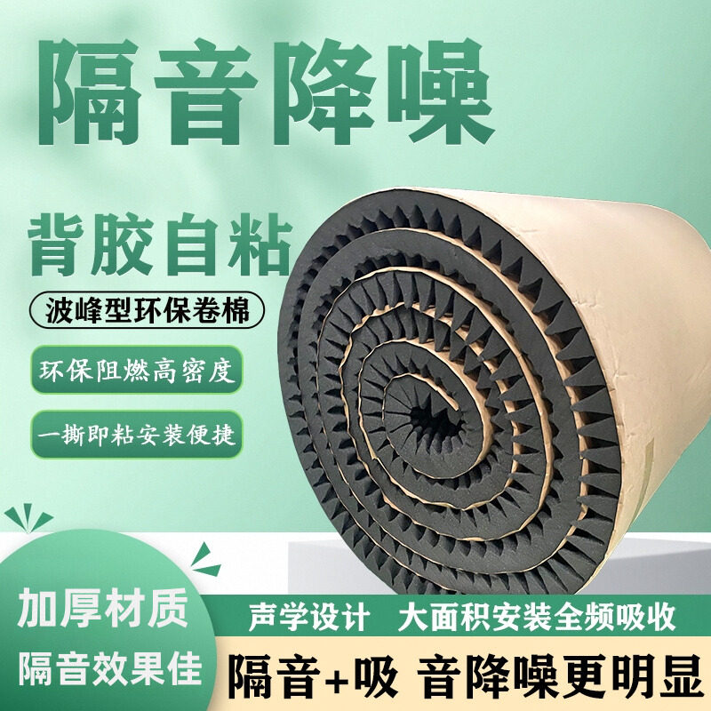 隔音棉墙体自粘吸音棉家用室内录音棚背胶隔音板墙贴消音海绵材料