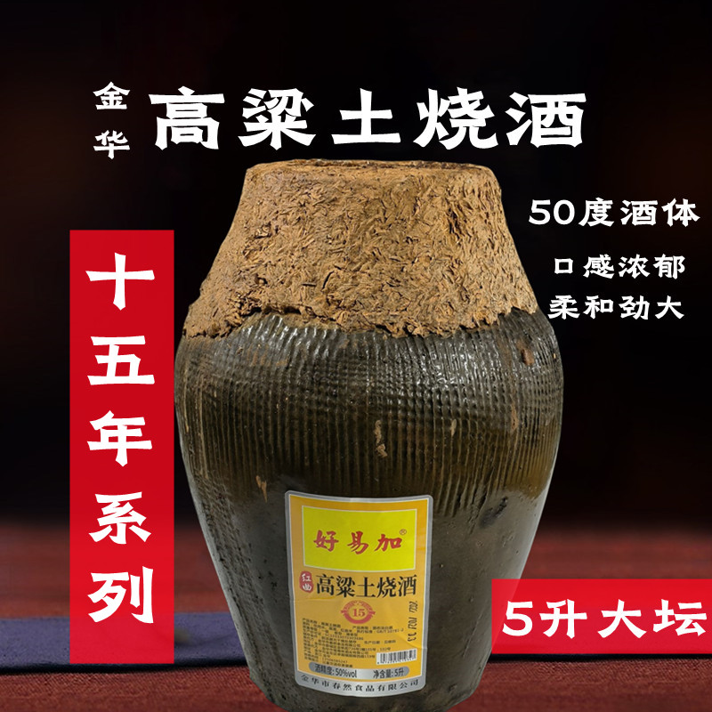 好易加高粱土烧酒 浙江纯粮固态高度坛装瓶装大缸蒸馏白酒包邮