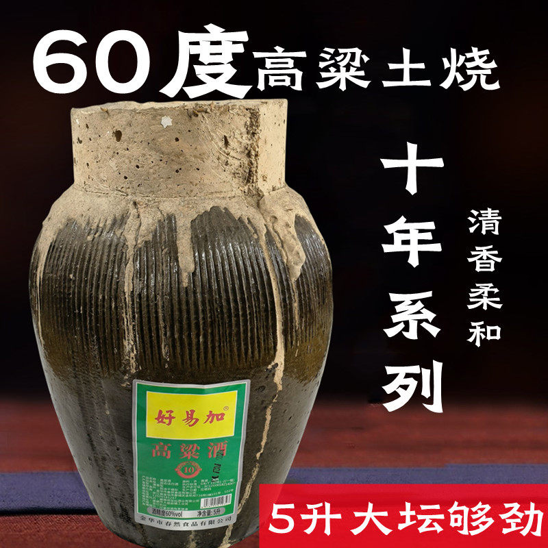 好易加高粱土烧酒浙江固态高度大缸清香坛装老酒包邮