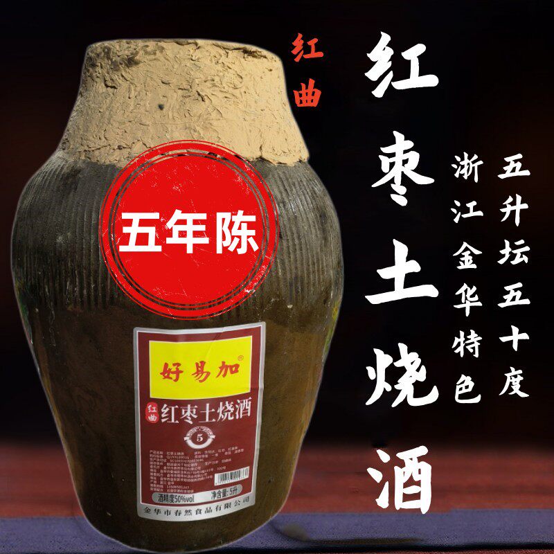酒厂直营好易加红枣土烧酒浙江高度纯粮瓶坛装大缸固态老酒包邮
