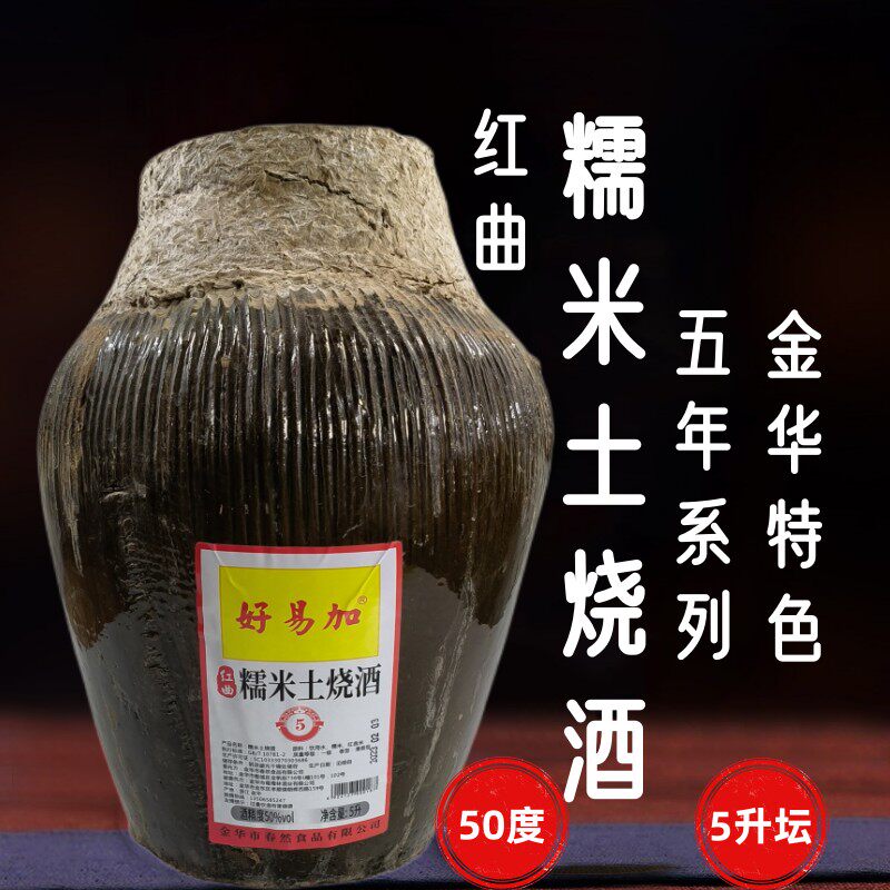品牌直营 好易加高档糯米土烧粮食白酒浙江金华50度5升包邮