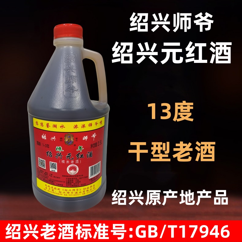 绍兴黄酒 师爷干型糯米老酒元红酒5斤桶装调味料酒自饮泡阿胶