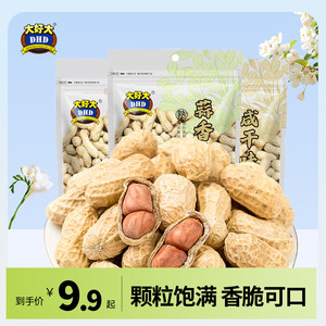 大好大花生核桃蒜香咸干味带壳水煮花生米年货坚果炒货零食批发