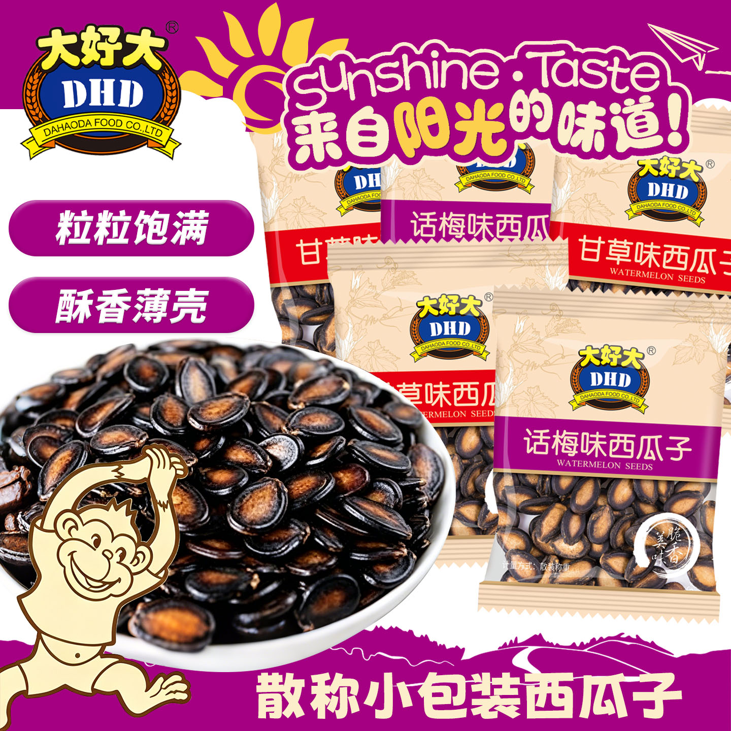 大好大话梅味西瓜子甘草味黑瓜籽散称小包装年货炒货休闲零食小吃