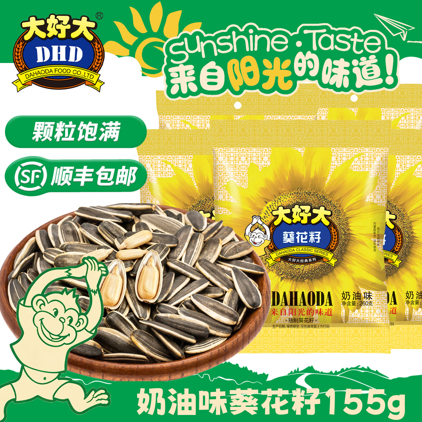 大好大奶油味瓜子155g*5袋休闲小吃零食葵花籽年货食品香瓜子炒货