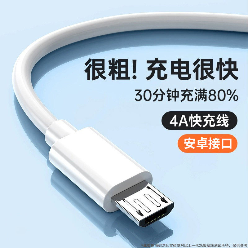 老式安卓手机接口数据线适用华为vivo小米oppo快充老款手机micro小风扇USB充电器充电宝台灯耳机typec充电线