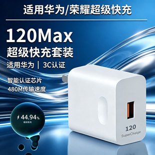 【3C认证】官方正品适用华为充电器120超级原封快充充电线头66快充手机充电器数据线安卓套装Mate806typecw3