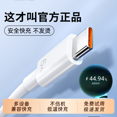 手机充电线typec安卓数据线快充6a适用华为小米红米超级vivo荣耀原装正品oppo专用充电器线mate70快闪充120w