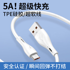 5a快充适用苹果数据线适用苹果华为小米iPhone 适用苹果8-14 全系列 白色TPE硅胶数据线全系适用安卓苹果8