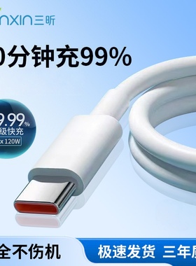 三昕Type-C超级快充数据线适用华为6A快充p70p30p40mate荣耀nova7pro小米vivo手机tapyc充电器原安卓typc正品