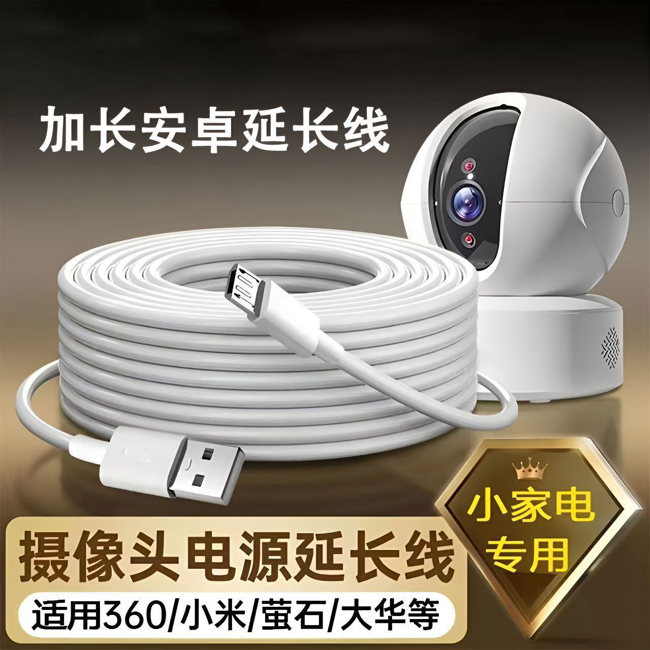 摄像头充电线适用小米米家360海康威视萤石云乐橙华为智能typec监控机USB延长电源线5m适配器超加长安卓8米