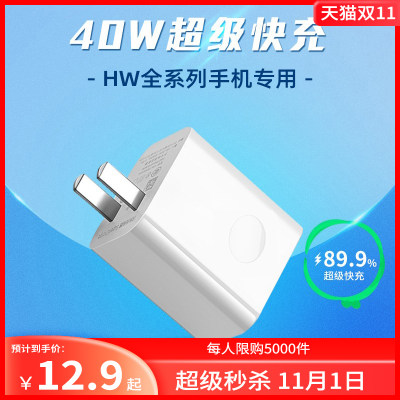 40w华为mate30系列nova5pro 超级快充头p充电器v10手机5g适用7se通用22 5w荣耀max兼容七岳正品9x畅享8 虎窝淘